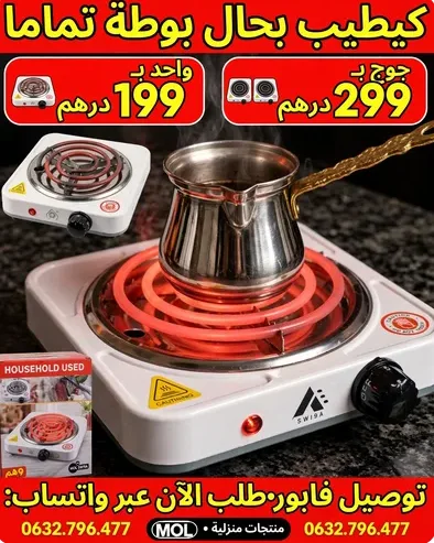 ريشو كهربائي 1000 واط بديل أمن للبوطة وكيطيب بحال بوطة تماما