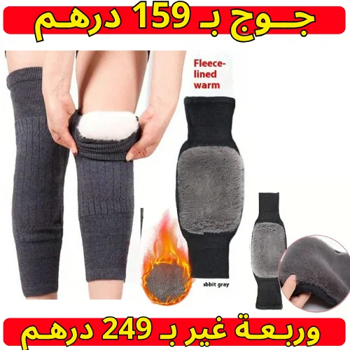 باندة الركبة الكشميرية المعجزة لعلاج جميع مشاكل الركبة والروماتيز وحماية الركبة من البرد