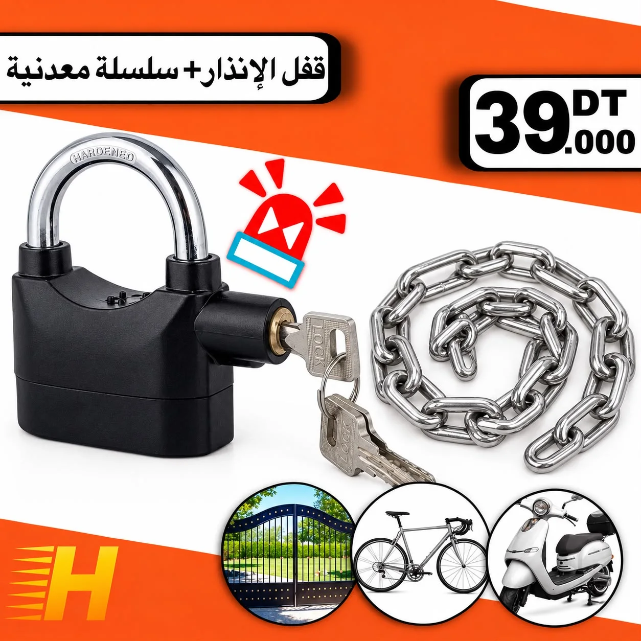 قفل الإنذار+سلسلة معدنية 🚨