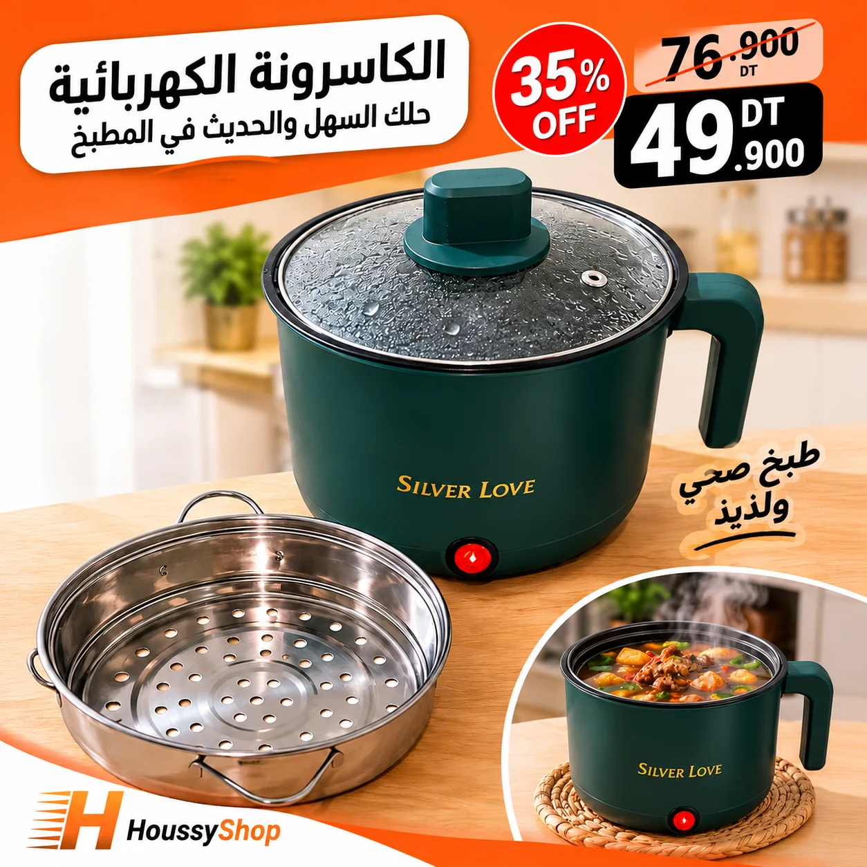 كسرونة كهربائية 2 في 1 🍲