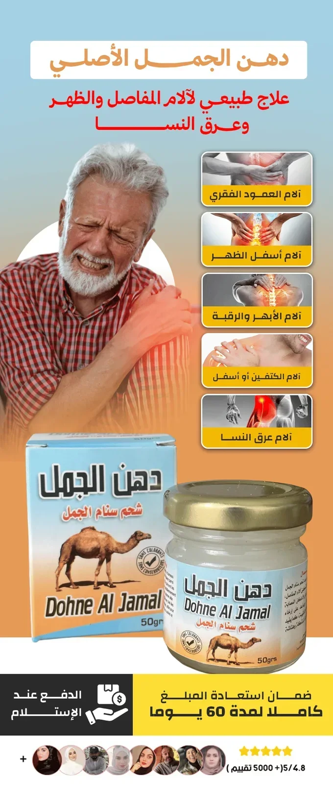 دهن سنام الجمل الاصلي