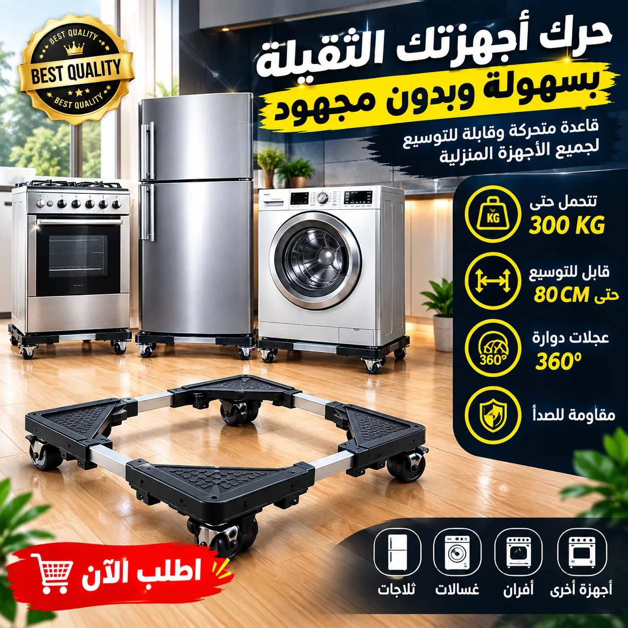 حامل الأجهزة الكهرومنزلية الأعلى صلابة فالسوق