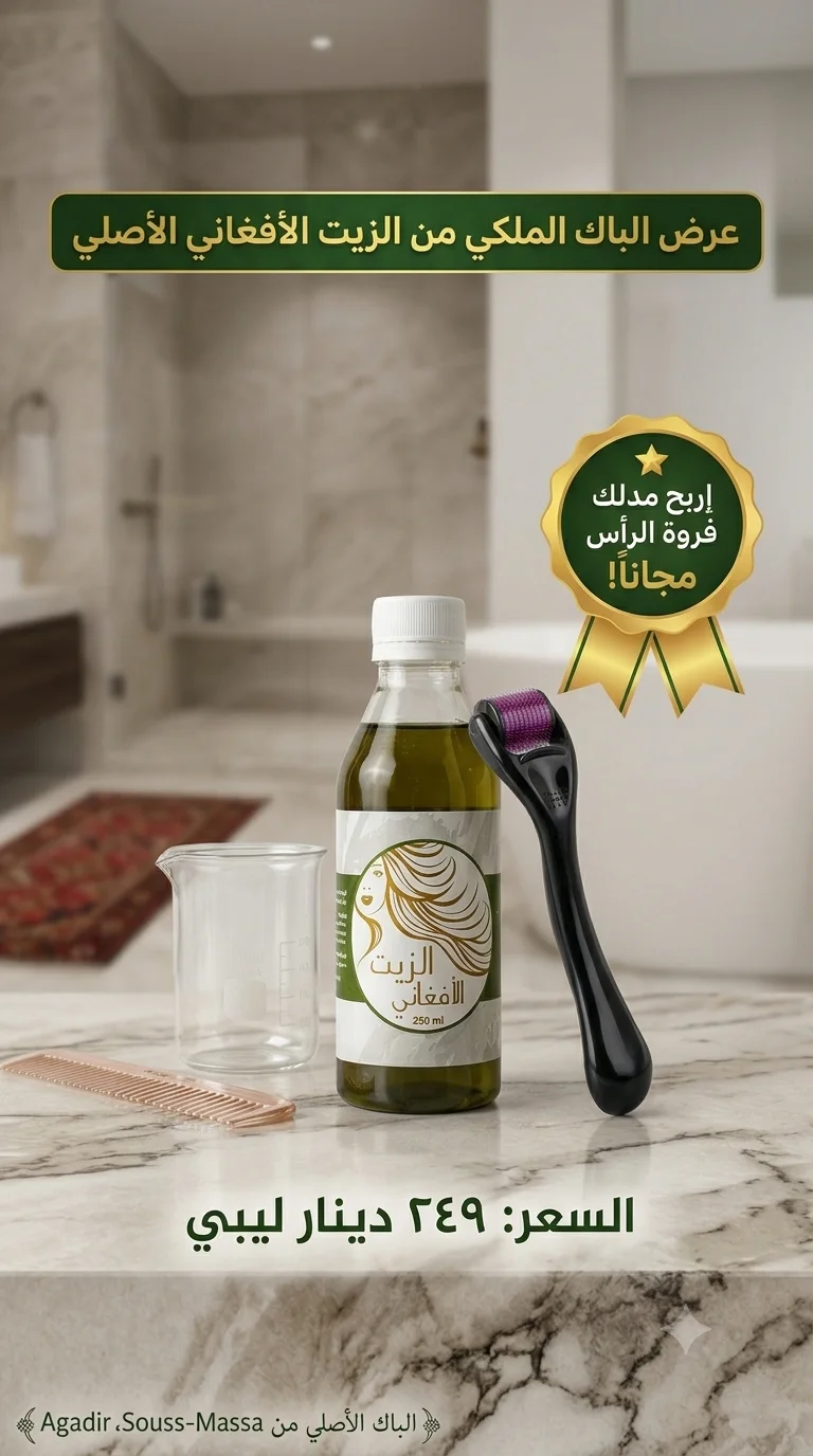 الزيت الافغاني