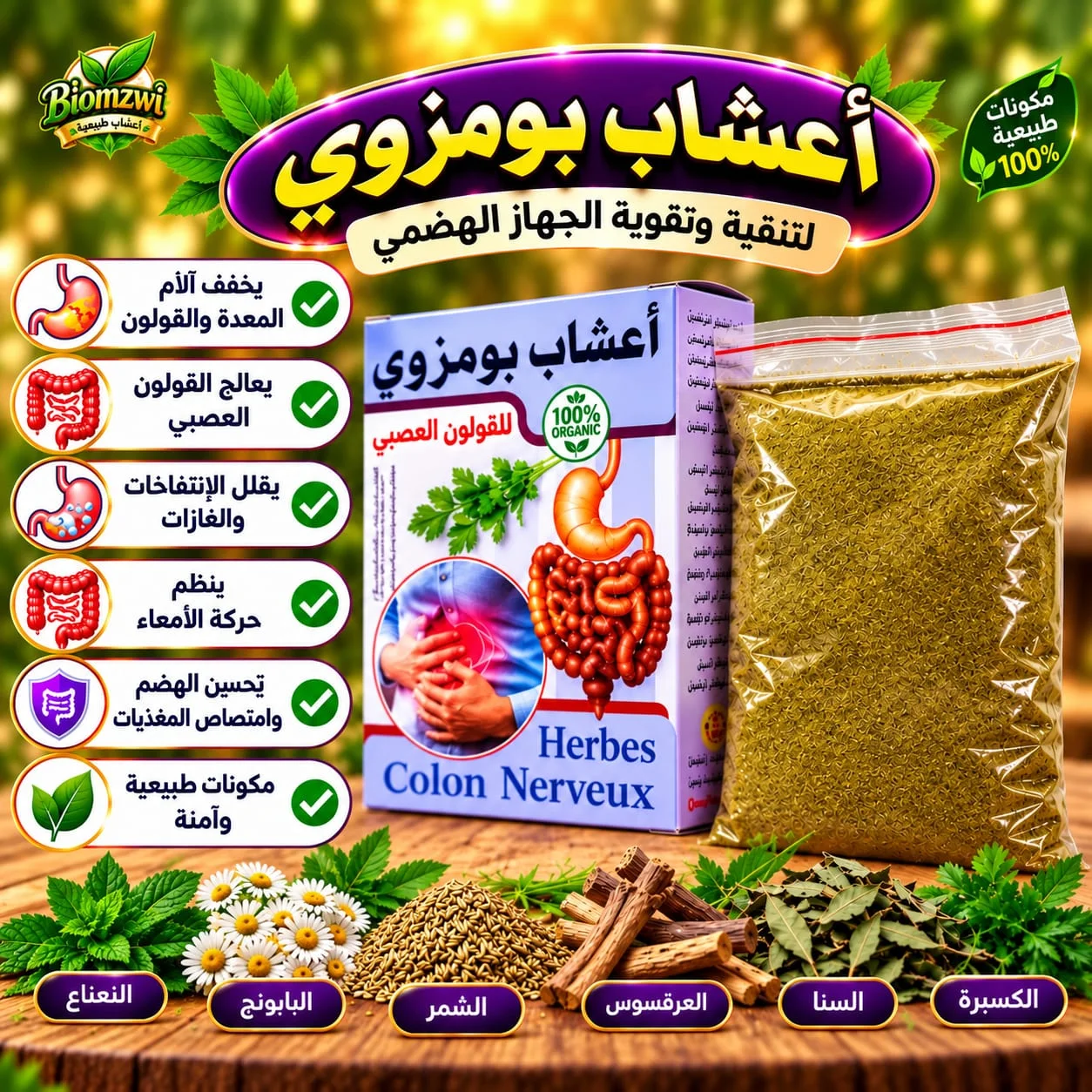 biomzwi confort