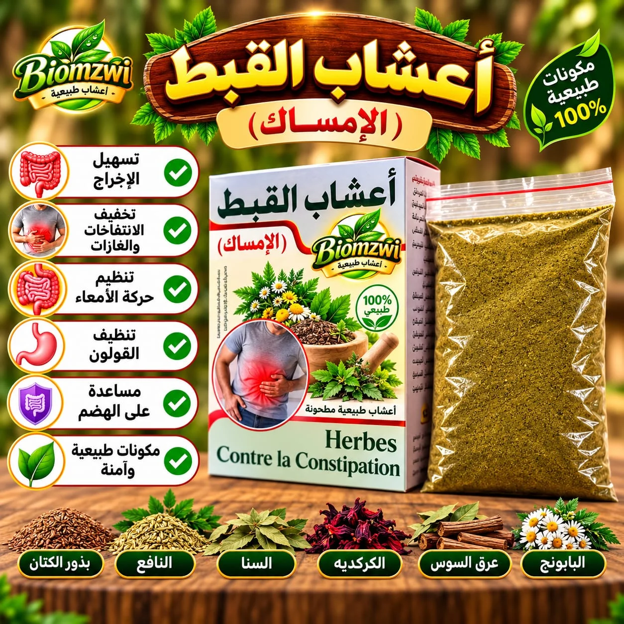biomzwi confort