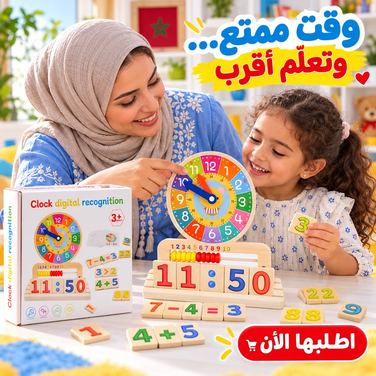 الساعة التعليمية المتعددة للأطفال – تعلّم الوقت والأرقام والحساب