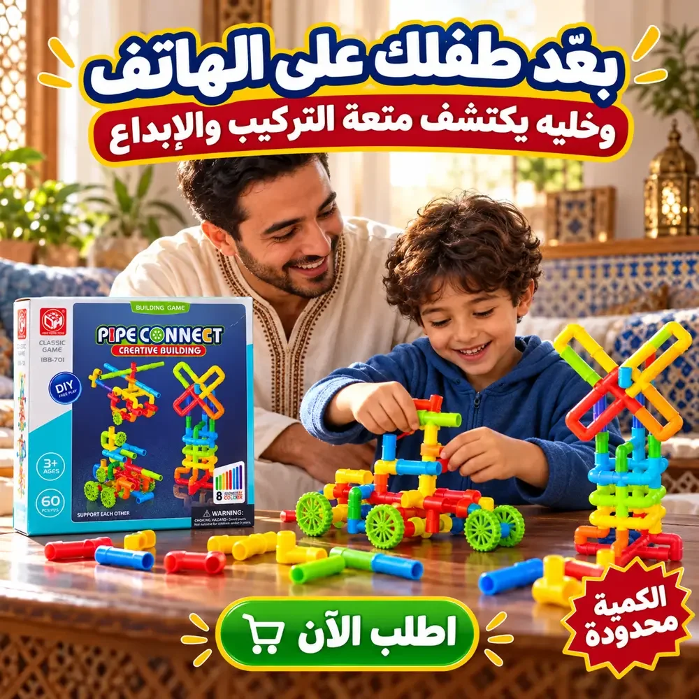 لعبة Pipe Connect للتركيب والإبداع – 60 قطعة بـ8 ألوان -
