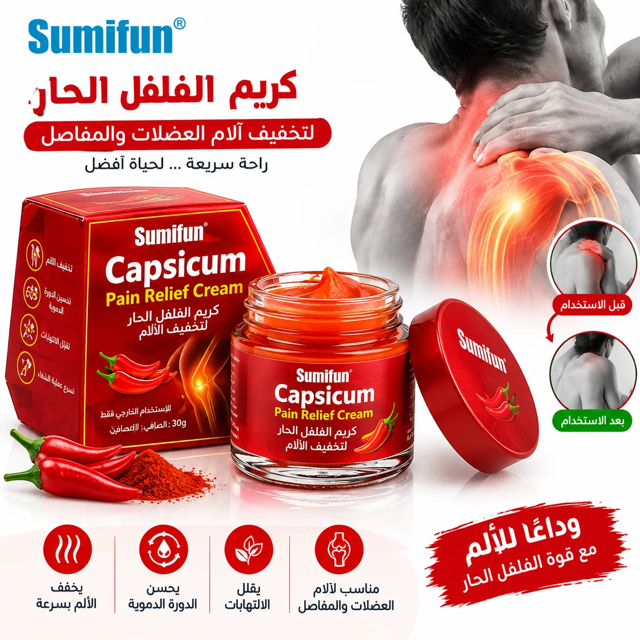كريم Sumifun بإحساس دافئ للمساعدة على تخفيف آلام العضلات والمفاصل