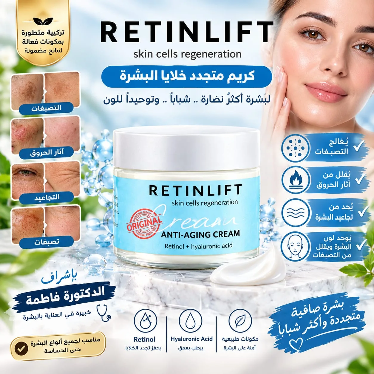 كريم RETINLIFT لمكافحة التجاعيد
