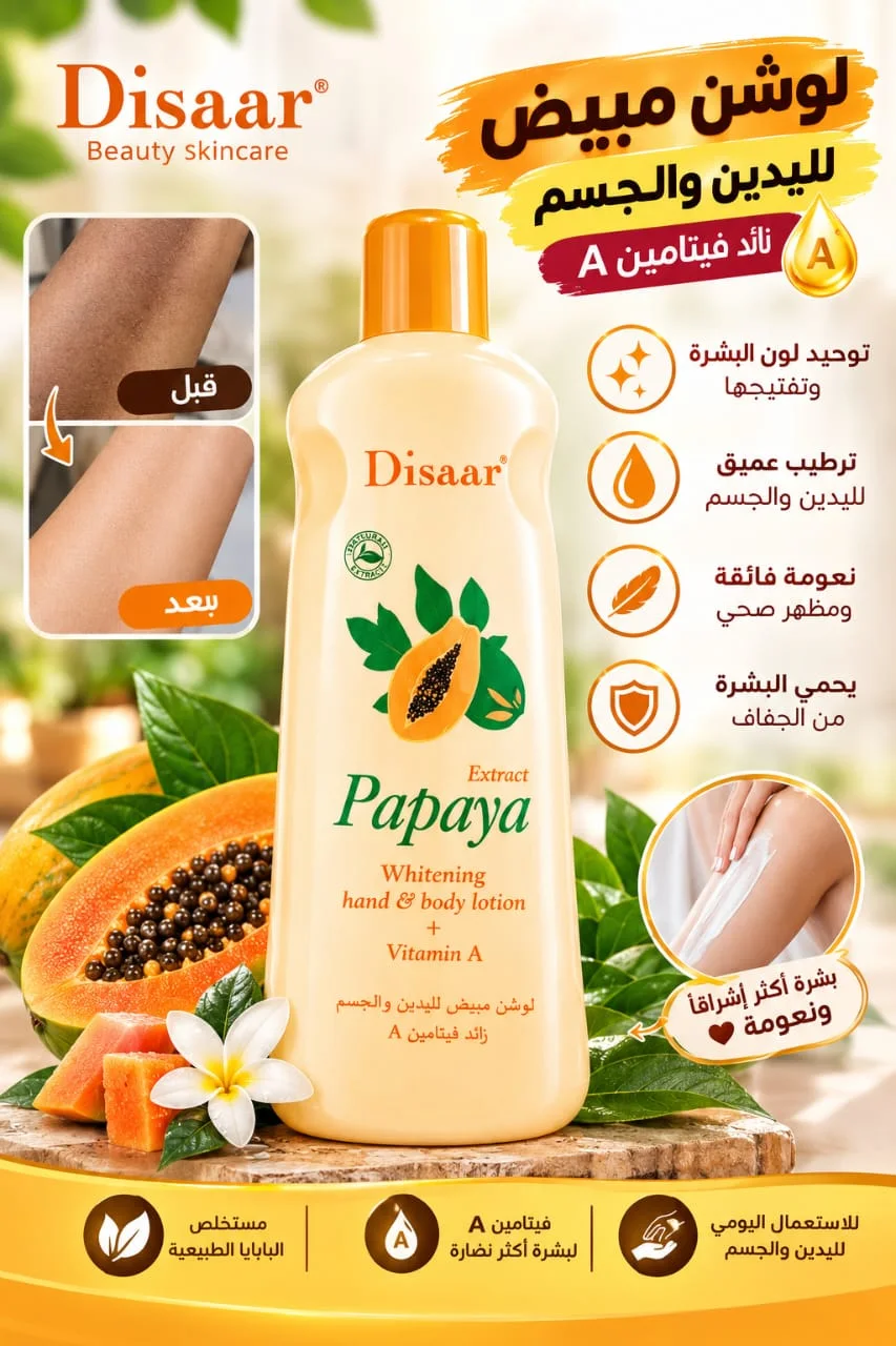 لوشن مبيض لليدين والجسم