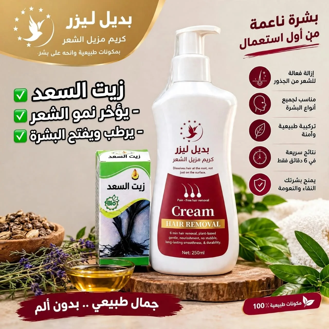 كريم  بديل الليزر الطبيعي