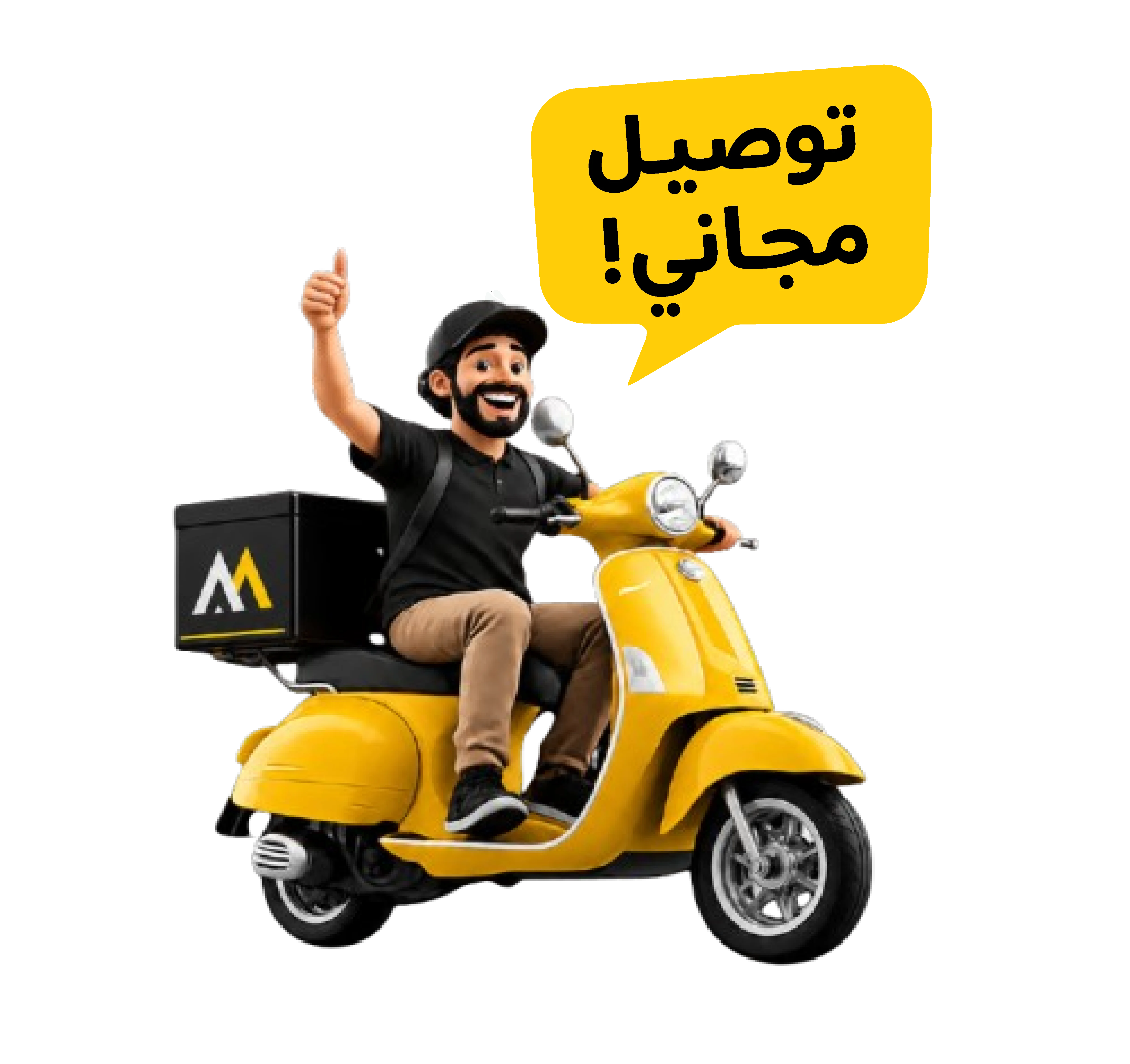 توصيل سريع