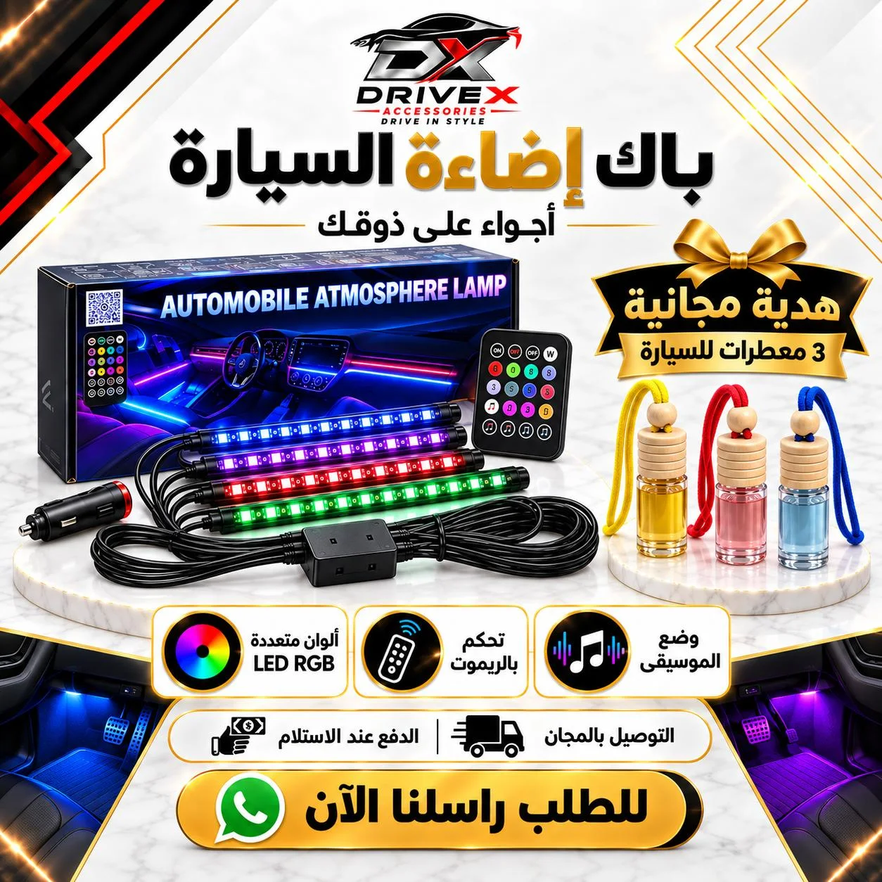 باك إضاءة السيارة RGB مع 3 معطرات هدية