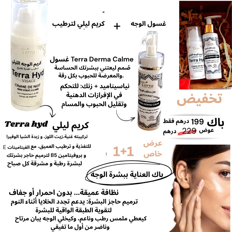 Pack Terra Derma-Calme                      عرض محدود: تخفيض + التوصيل بالمجان كهدية والدفع عند الإستلام