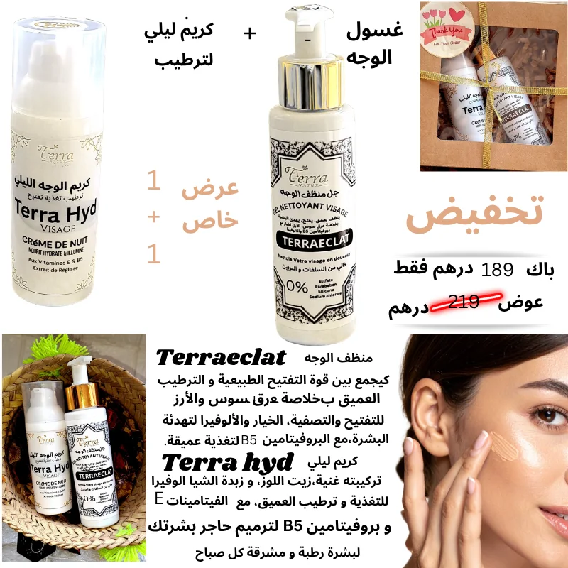Pack Promo Eclat             عرض محدود: تخفيض + التوصيل بالمجان كهدية والدفع عند الإستلام