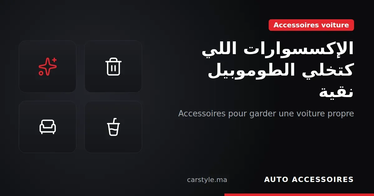Accessoires indispensables pour garder sa voiture propre