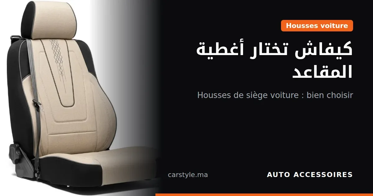 Housses de voiture : comment choisir le bon modèle ?