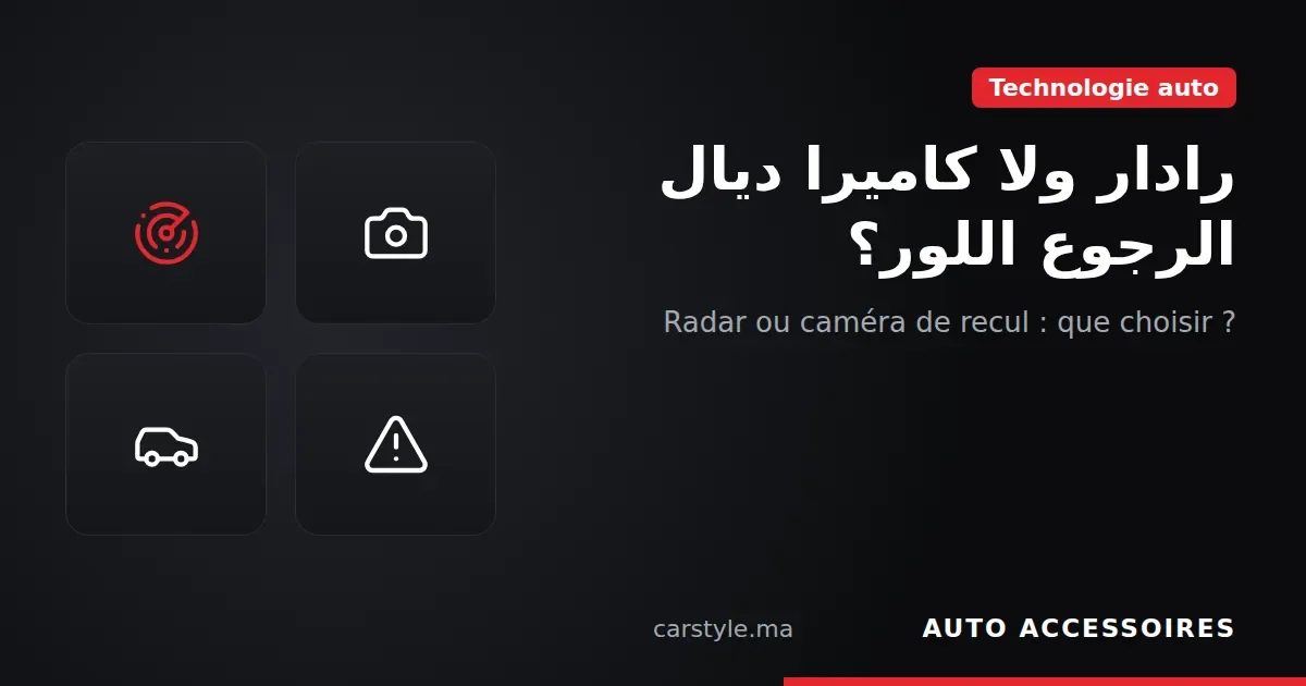Radar ou caméra de recul : que choisir ?