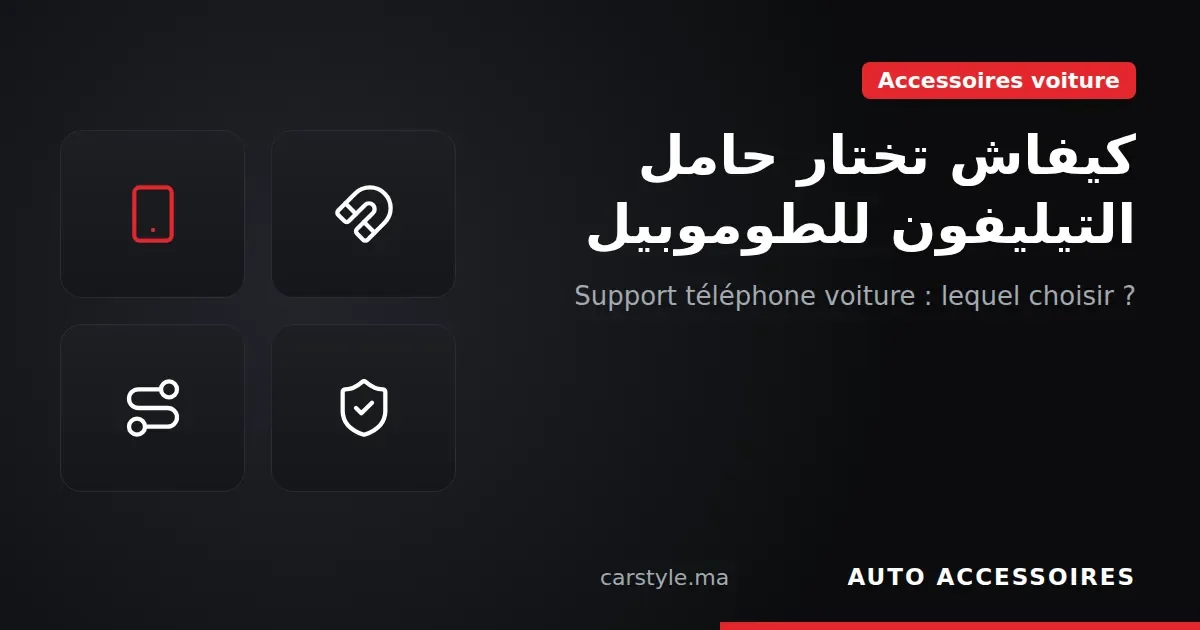 Support téléphone voiture : lequel choisir ?