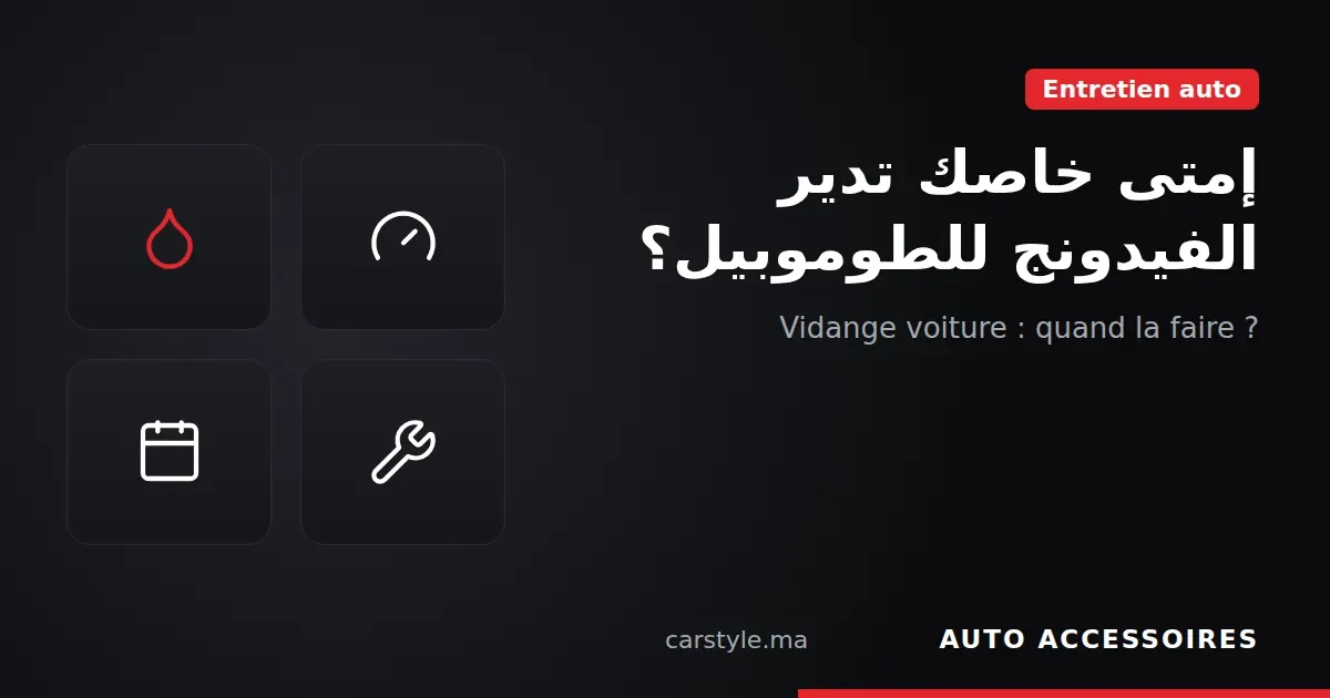 Vidange voiture : quand la faire ?