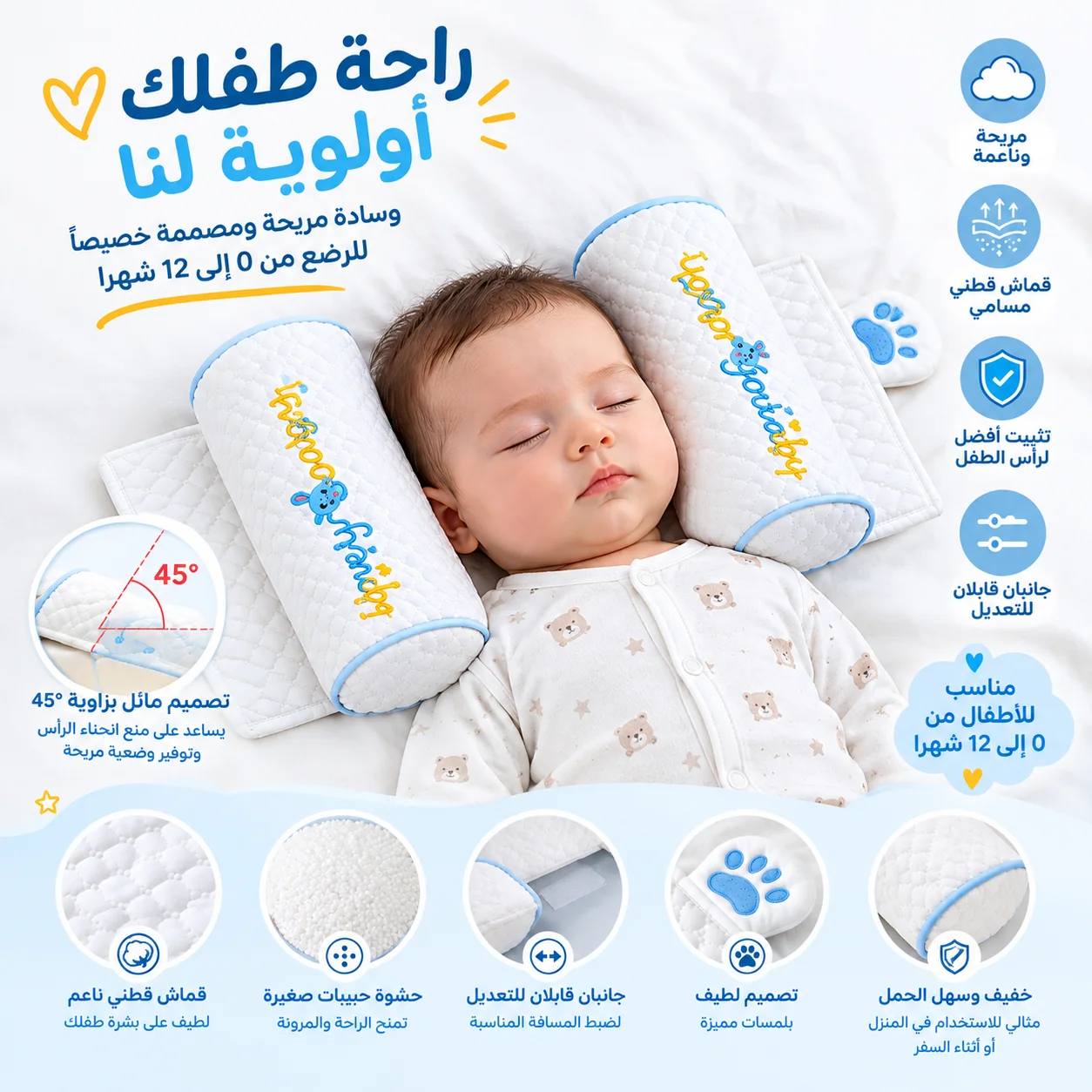 وسادة دعم رأس الرضيع المريحة – تصميم مخصص لراحة طفلك 👶