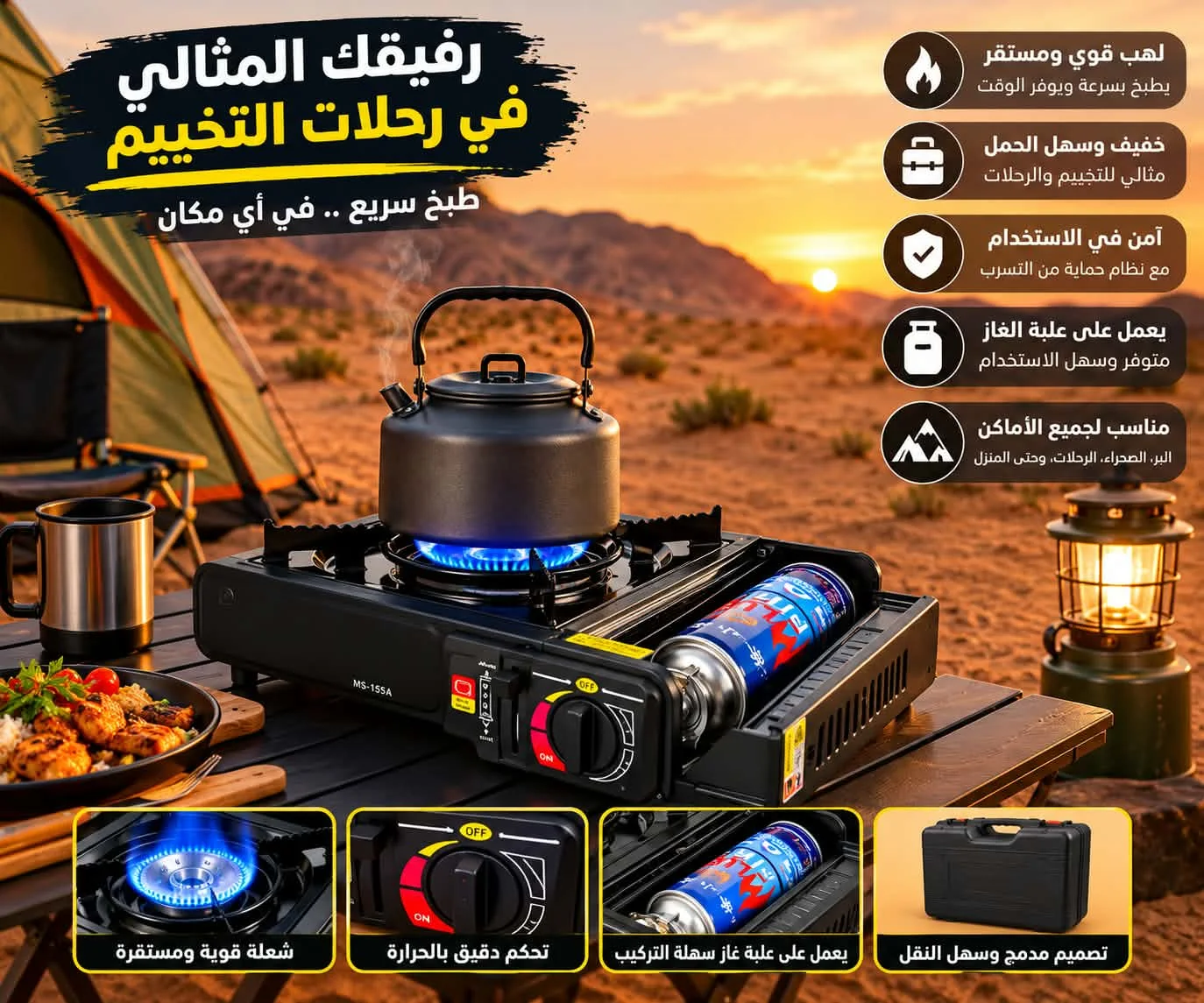 موقد غاز محمول للتخييم والرحلات  مع علبه غاز مدمجه