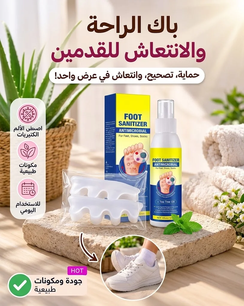 🦶 رجليك تتعبك من ضغط الأصابع والاحتكاك؟ جرّب باك الراحة والانتعاش!