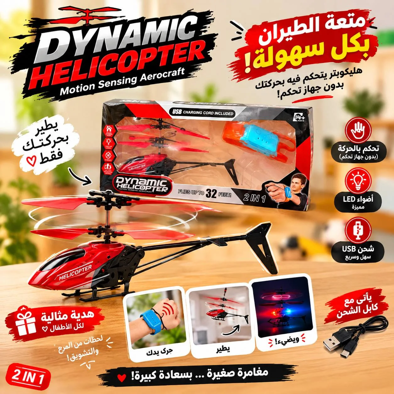 هليكوبتر ديناميكية للاطفال