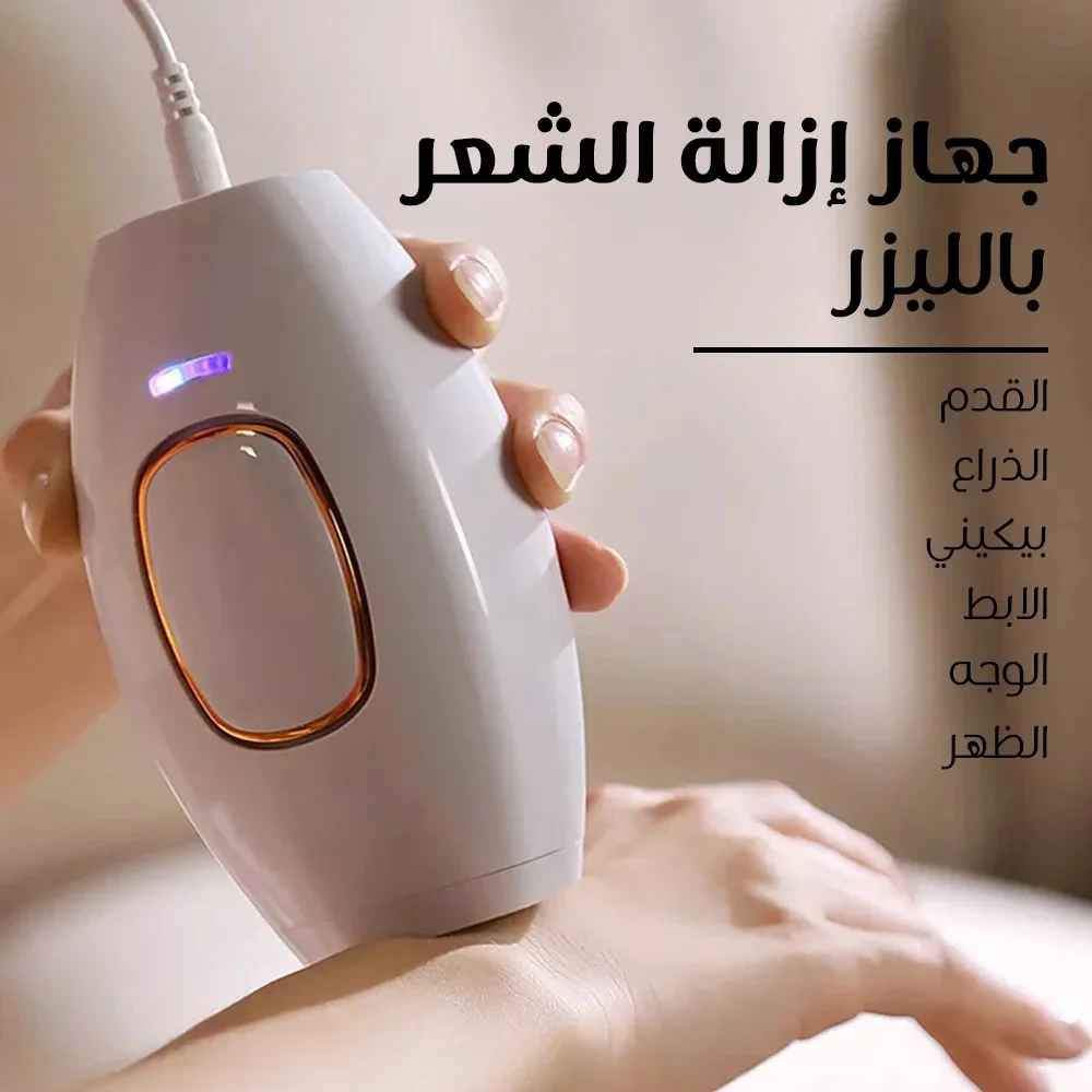 جهاز إزالة الشعر المنزلي IPL – بشرة ناعمة للأبد ✨