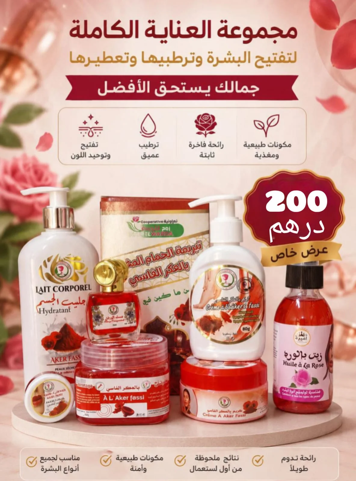 مجموعة العناية الكاملة