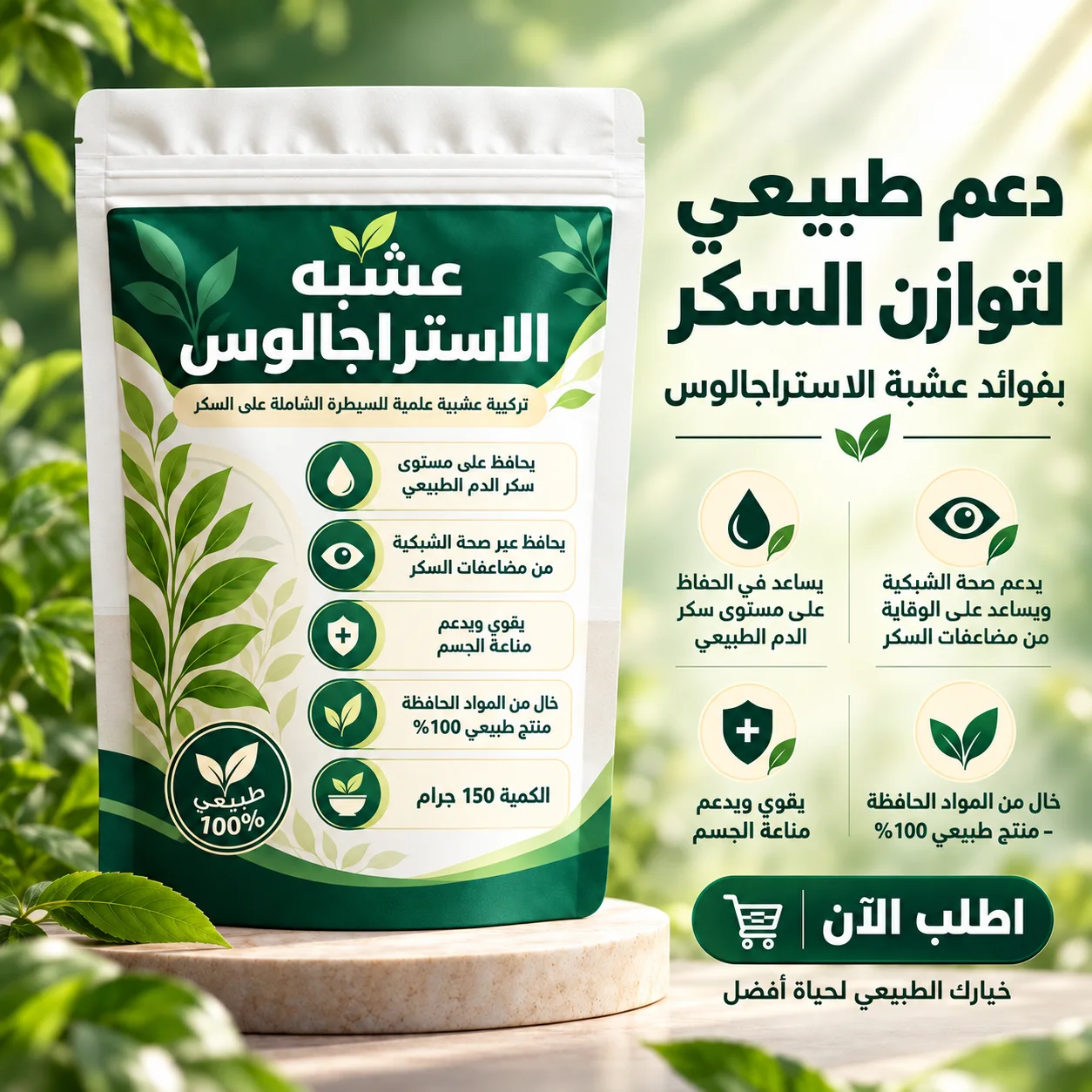 عشبة الاستراجالوس (القتاد) للحفاظ على شبكية العين وخفض نسبة سكر الدم الصائم