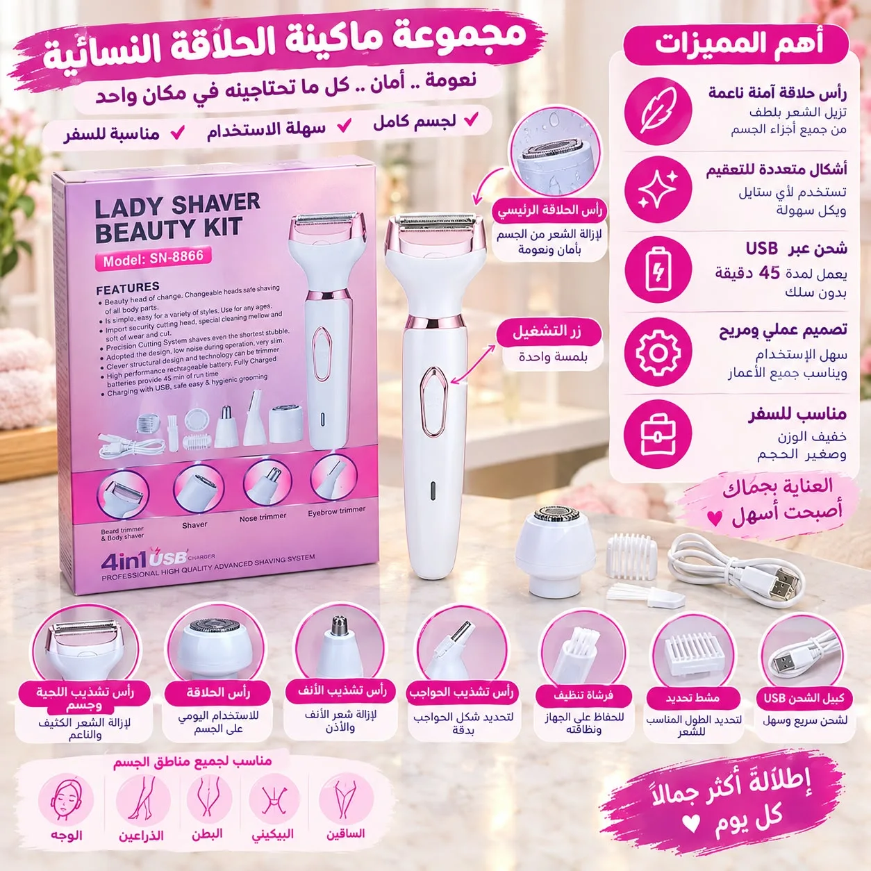 مجموعة مكينة الحلاقة النسائي