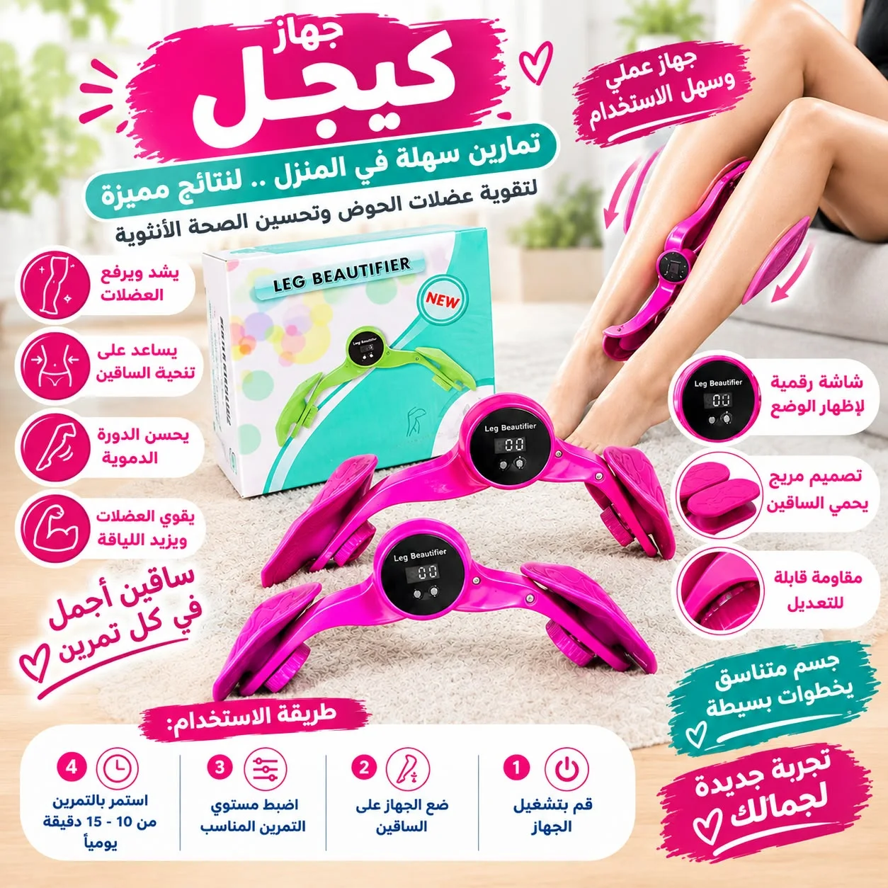 🔥 الكمية محدودة… لا تفوّتي الفرصة! 🔥جهاز Leg Beautifier لتمارين الفخذين والساقين