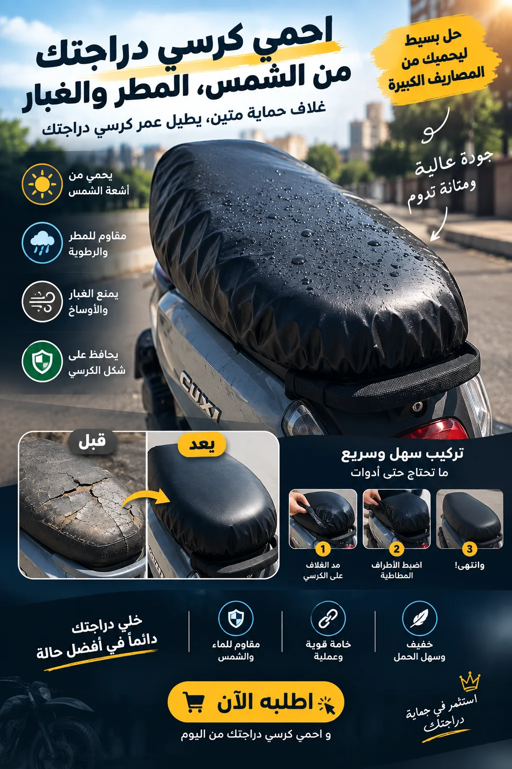 غلاف المقعد لكل انواع الدراجات النارية