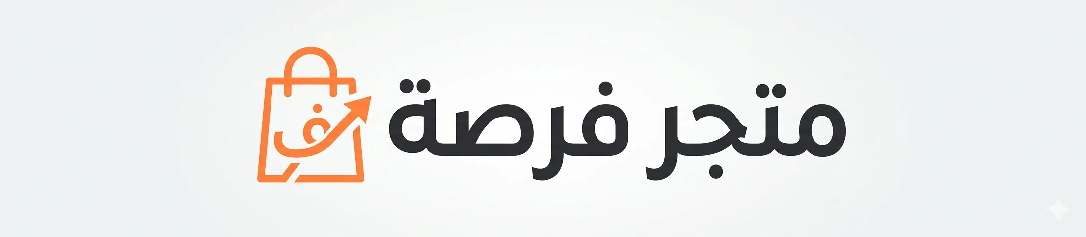 متجر فرصة