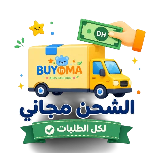 الشحن مجاني