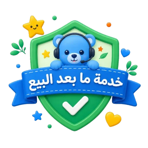 خدمة ما بعد البيع