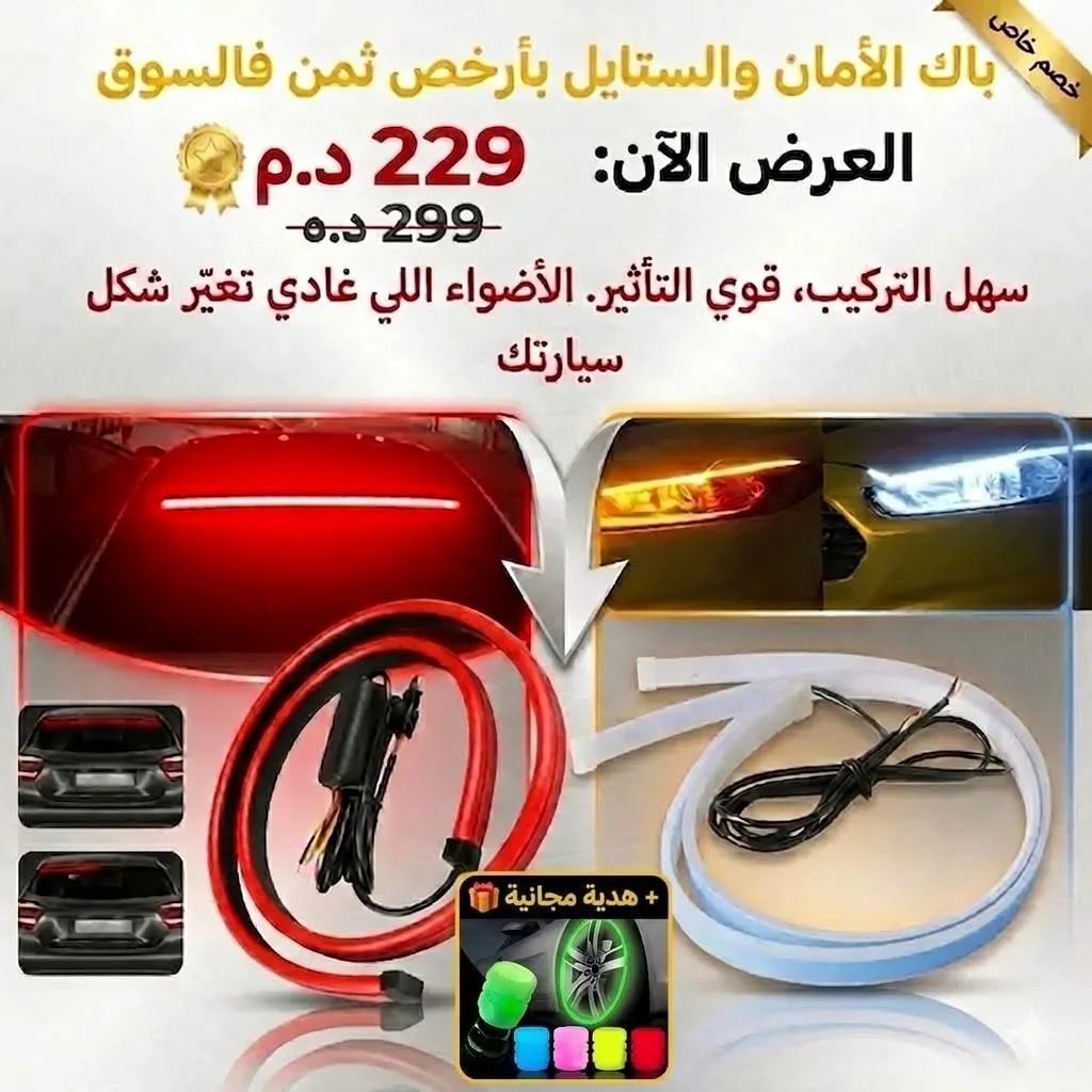 😱 تشتري منتجين… وتحصل على الثالث هدية! 🎁
