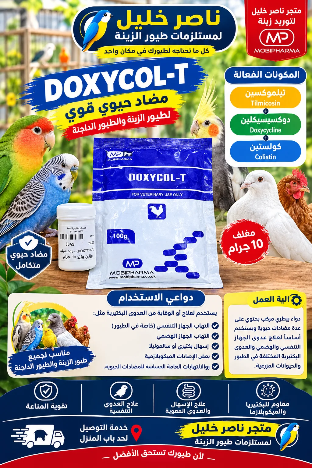 دوكسيكول - (DOXYCOL-T) وزن 10 جرام