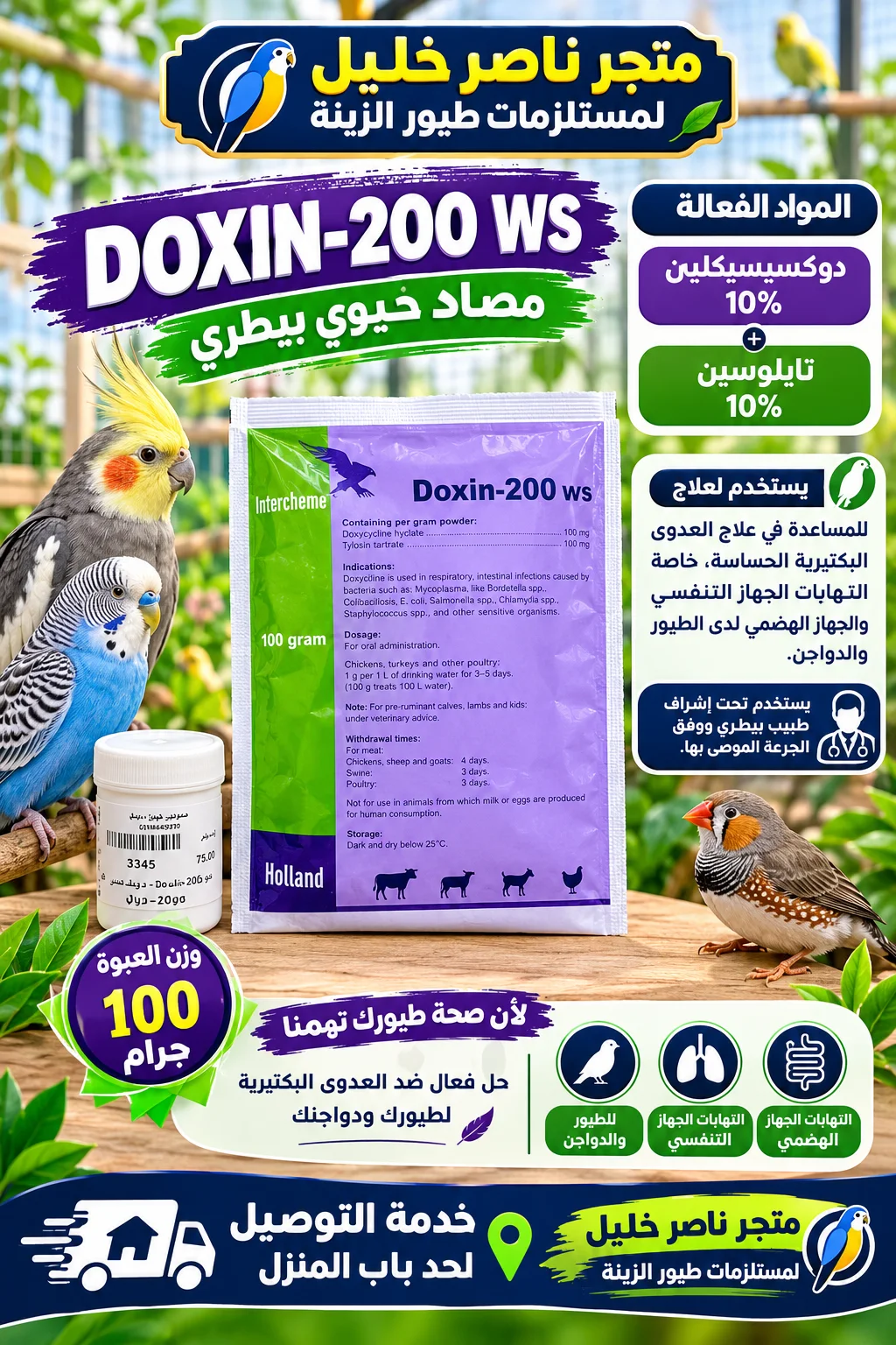 دوكسين - 200 WS