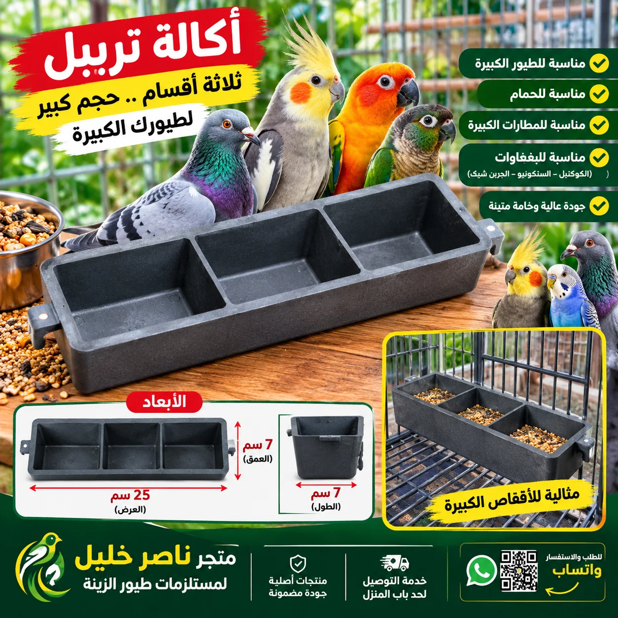 اكاله تربل بلاستك