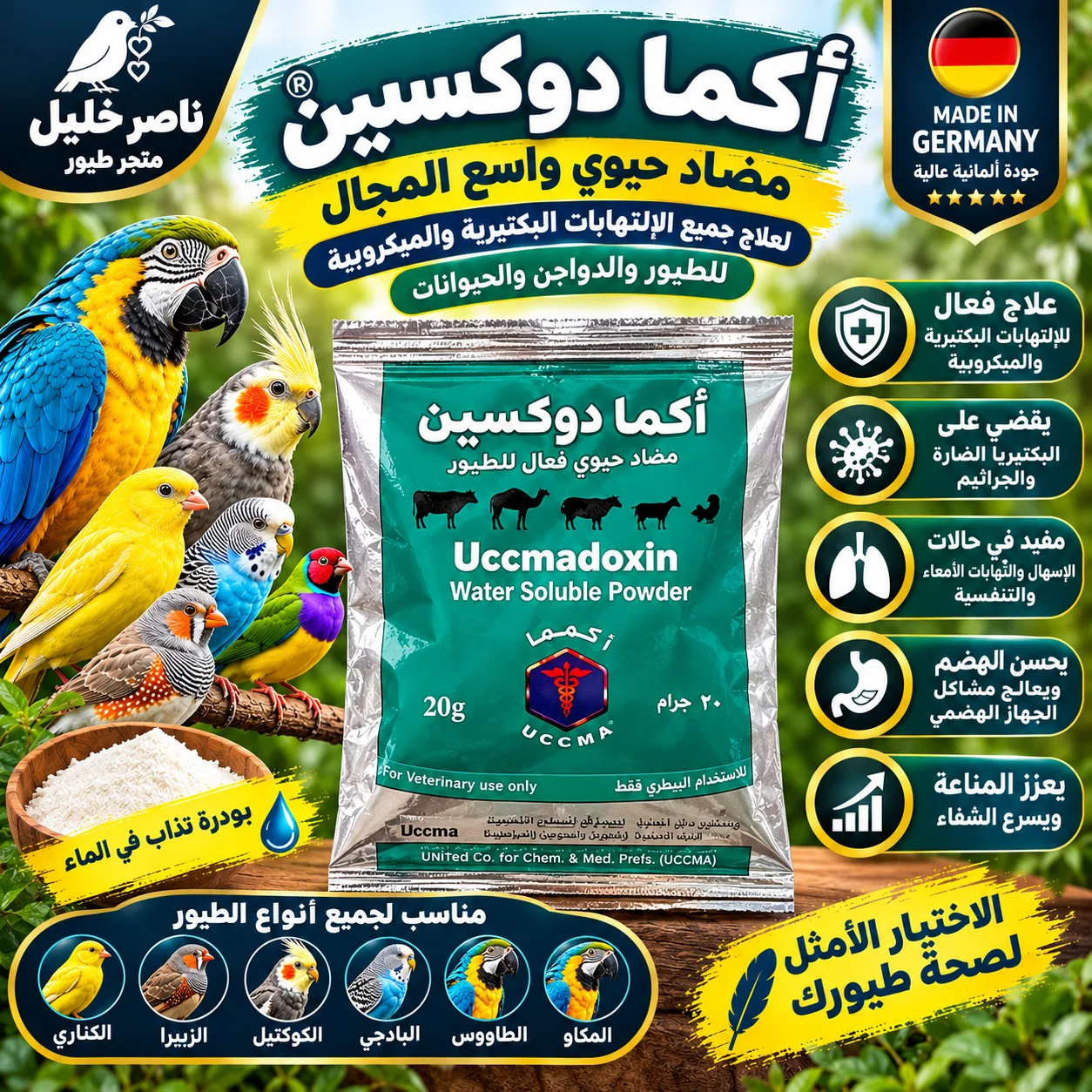 اكمادوكسين تنفسي ومعوي واسع المجال
