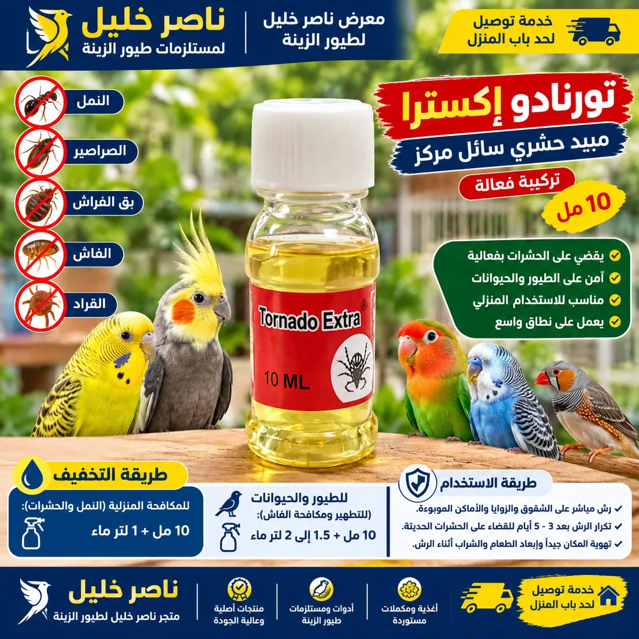 بيوتكس تورنيدو 10سائل مضاد للحشرات
