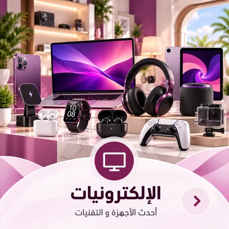 الالكترونيات