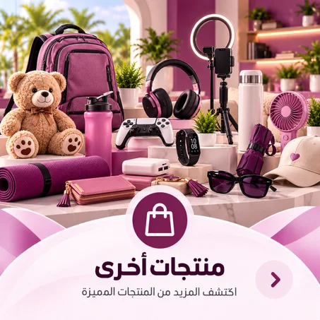 منتجات اخرى