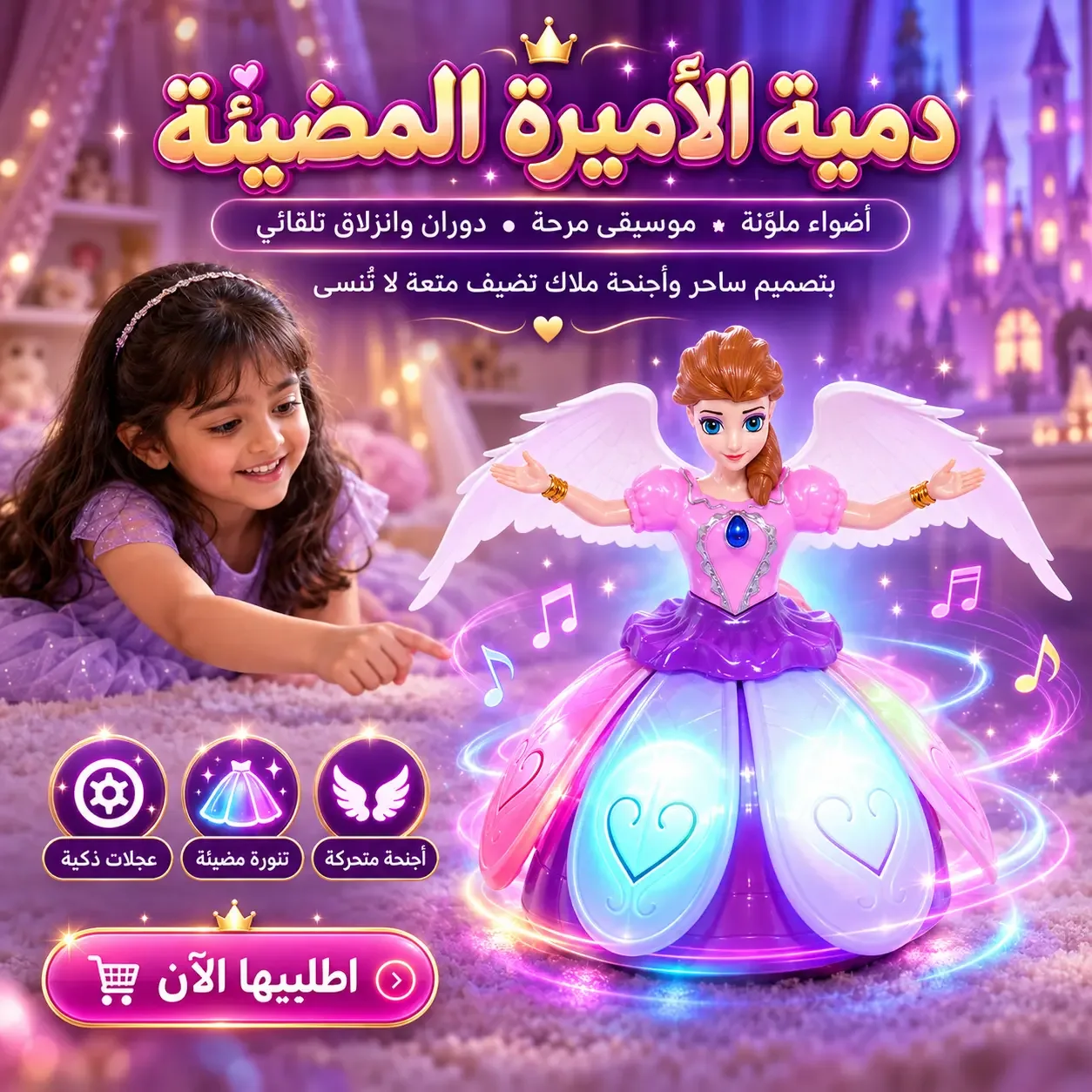 👑 لعبة الأميرة الراقصة ✨ تدور وتضيء وترقص على الموسيقى 🎶 بسعر 25  ألف فقط + التوصيل مجاني 🚚🎁