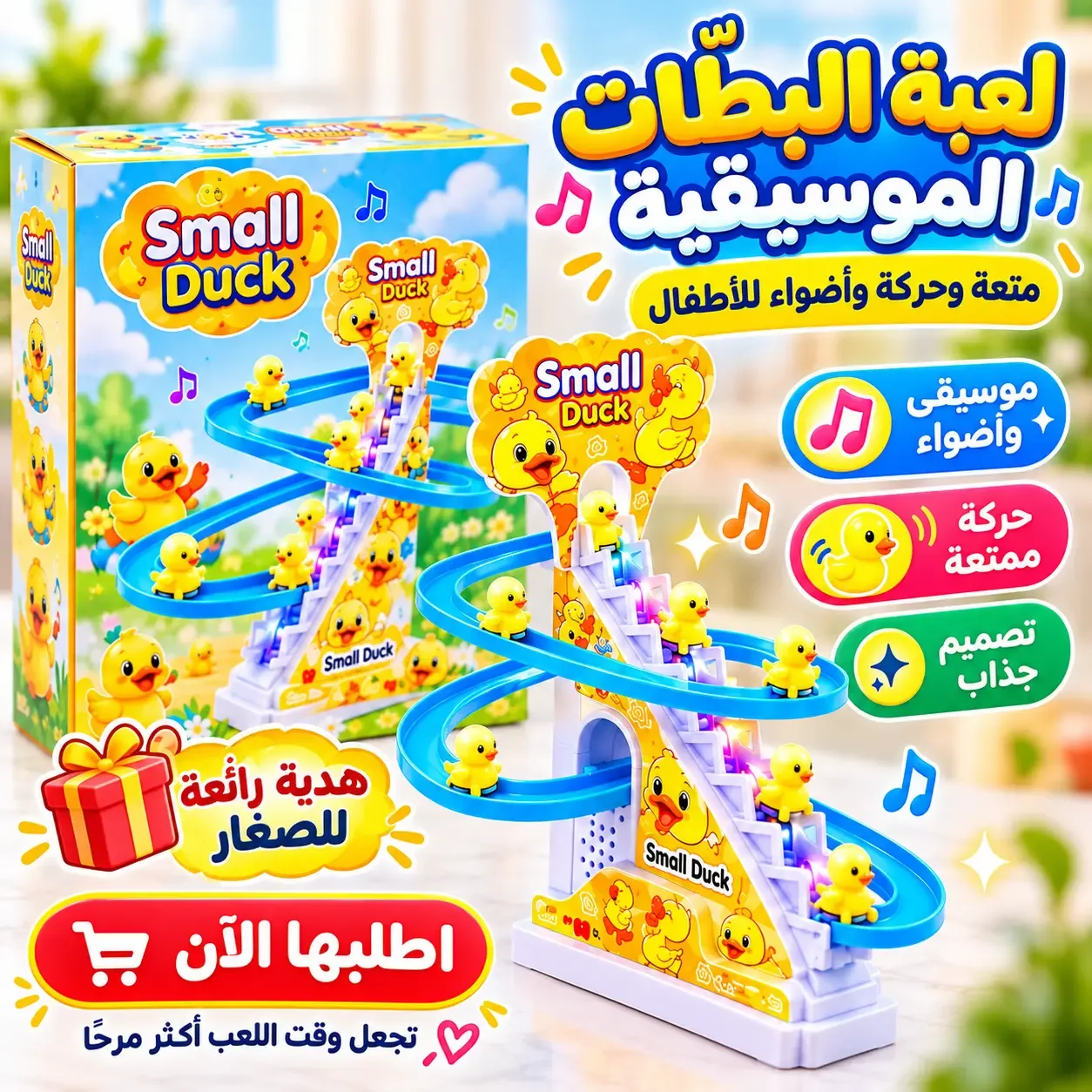 🐥🎶 لعبة البطّات الموسيقية الممتعة للأطفال 😍🎢 بسعر 26 ألف فقط 🔥💰 والتوصيل مجاني لكل العراق 🚚🇮🇶🎁