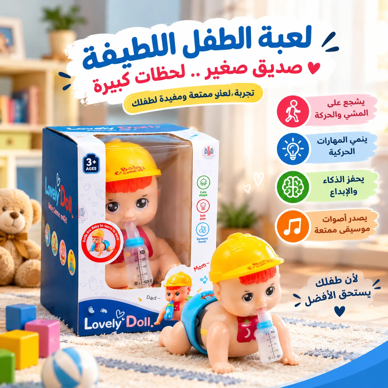 🍼🎶 دمية الطفل المتحركة والموسيقية – متعة وتعلّم لطفلك ❤️ بسعر 25 ألف فقط والتوصيل مجاني 🚚