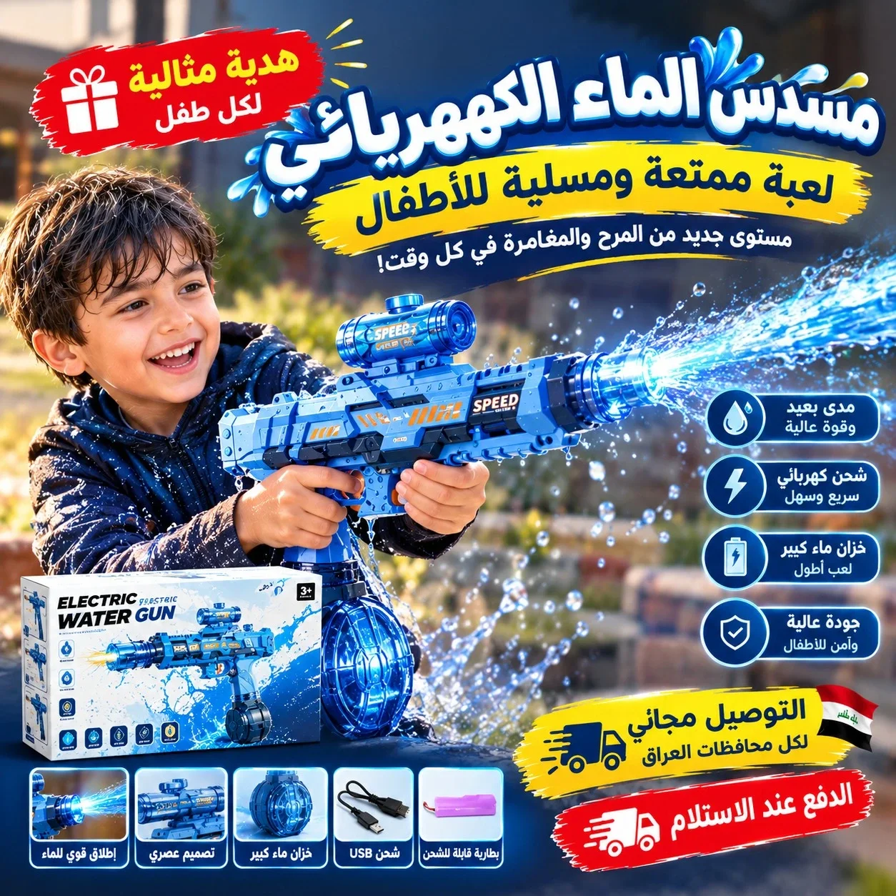 💦🔥 ترند المسدس المائي الكهربائي بسعر 35 ألف دينار 🎯 والتوصيل مجاني لكل العراق 🚚