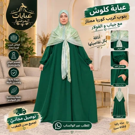 عبايات كريب كوريا ممتاز